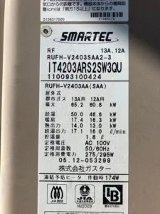 RUFH-V2403SAA2-3、ガスター(現リンナイ)、24号、オート、屋外壁掛型、据置台付き、排気カバー付き、配管カバー付き、暖房機能付きふろ給湯器